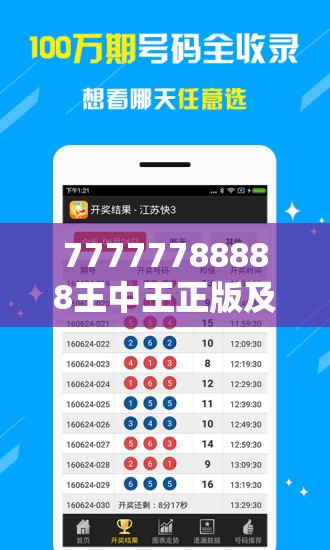 77777788888王中王正版及2025港彩开奖历史记录-基础释义、专家解析解释与落实?杜绝虚假诱导词