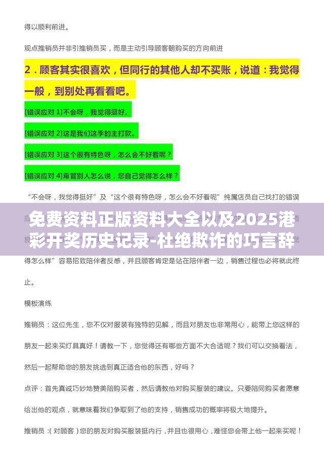 免费资料正版资料大全以及2025港彩开奖历史记录-杜绝欺诈的巧言辞-数字释义、专家解析解释与落实