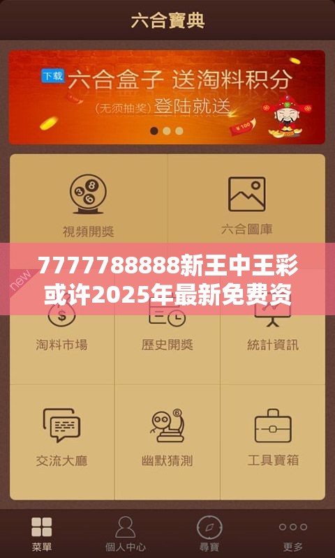 7777788888新王中王彩或许2025年最新免费资料大全-留心误导的假幌子链