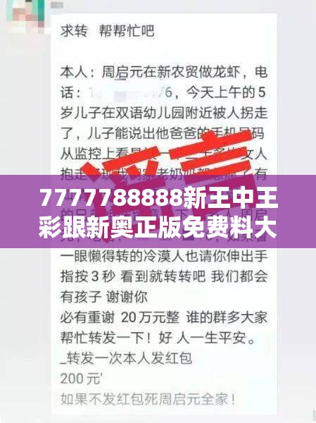 7777788888新王中王彩跟新奥正版免费料大全-杜绝虚假诱导链-本质释义、专家解析解释与落实