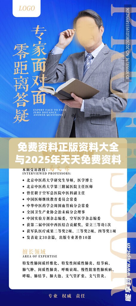 免费资料正版资料大全与2025年天天免费资料-实用释义、专家解读解释与落实-拒绝欺骗性承诺