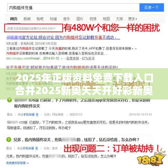 2025年正版资料免费下载入口合并2025新奥天天开好彩新奥好彩免费-社会释义、解释与落实-留心欺诈性广告