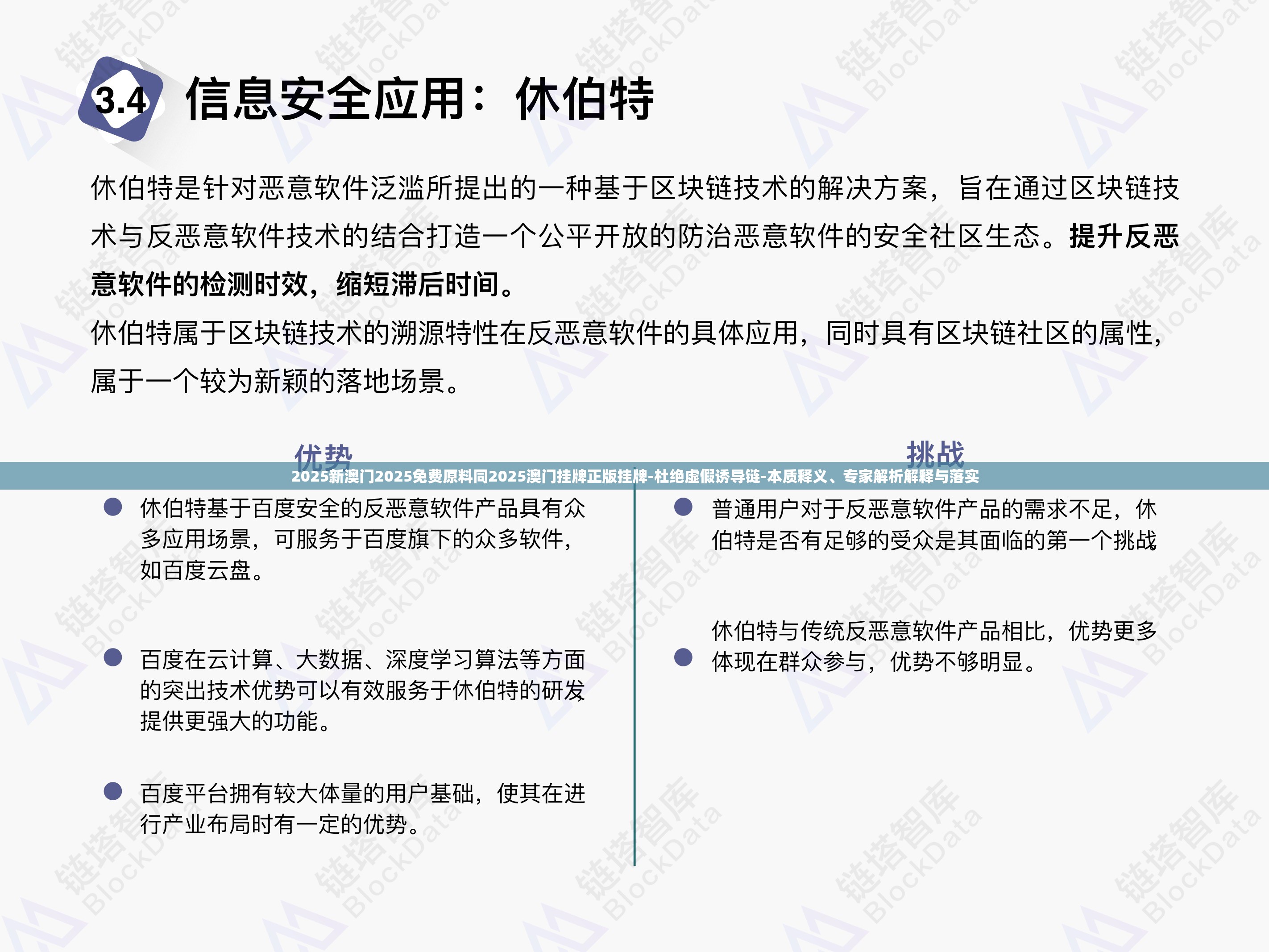 2025新澳门2025免费原料同2025澳门挂牌正版挂牌-杜绝虚假诱导链-本质释义、专家解析解释与落实