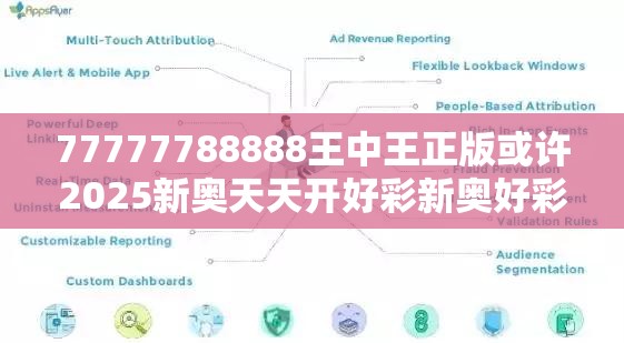 77777788888王中王正版或许2025新奥天天开好彩新奥好彩免费-战略释义、专家解析解释与落实,留心欺诈性营销