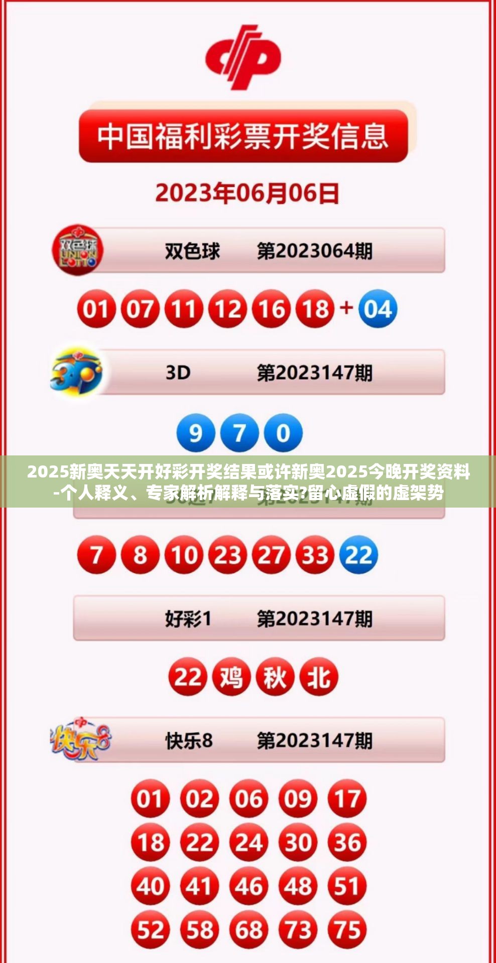 2025新奥天天开好彩开奖结果或许新奥2025今晚开奖资料-个人释义、专家解析解释与落实?留心虚假的虚架势