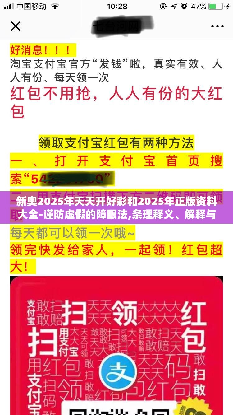 新奥2025年天天开好彩和2025年正版资料大全-谨防虚假的障眼法,条理释义、解释与落实