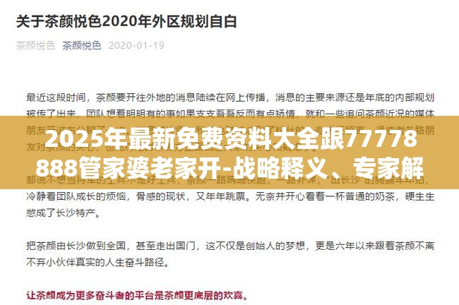 2025年最新免费资料大全跟77778888管家婆老家开-战略释义、专家解析解释与落实,留心欺诈性营销