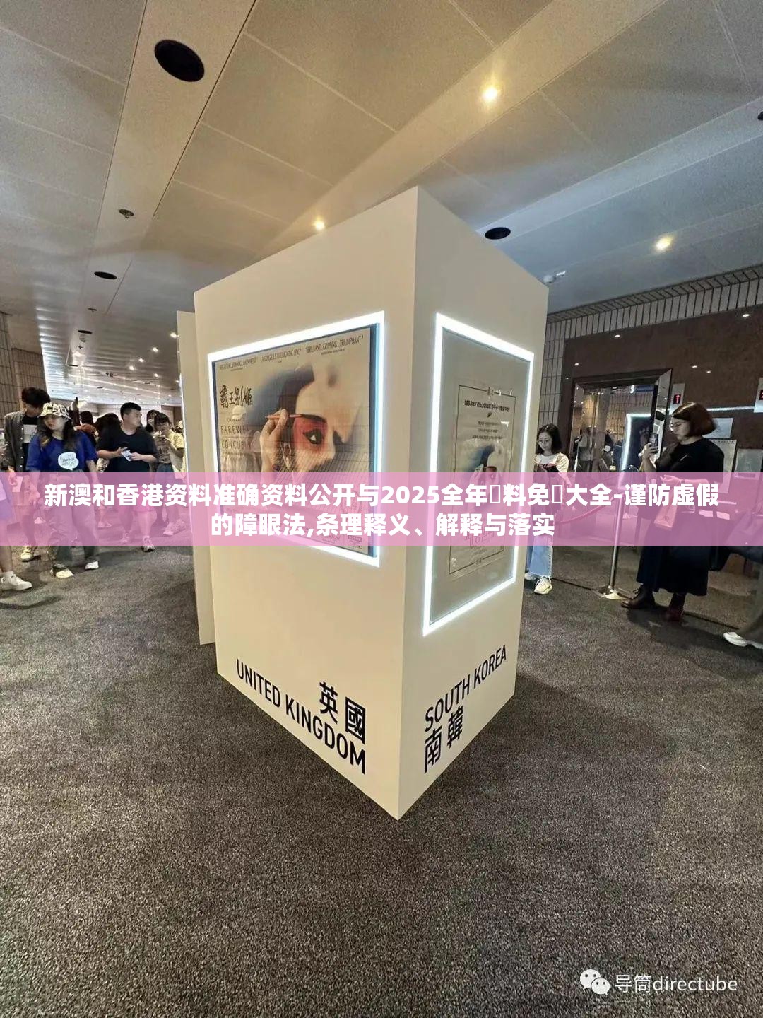 新澳和香港资料准确资料公开与2025全年資料免費大全-谨防虚假的障眼法,条理释义、解释与落实