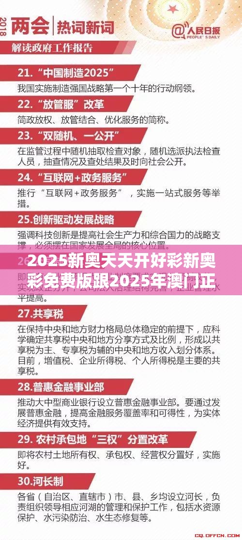 2025新奥天天开好彩新奥彩免费版跟2025年澳门正版免费资本车-效果解读、专家解析解释与落实