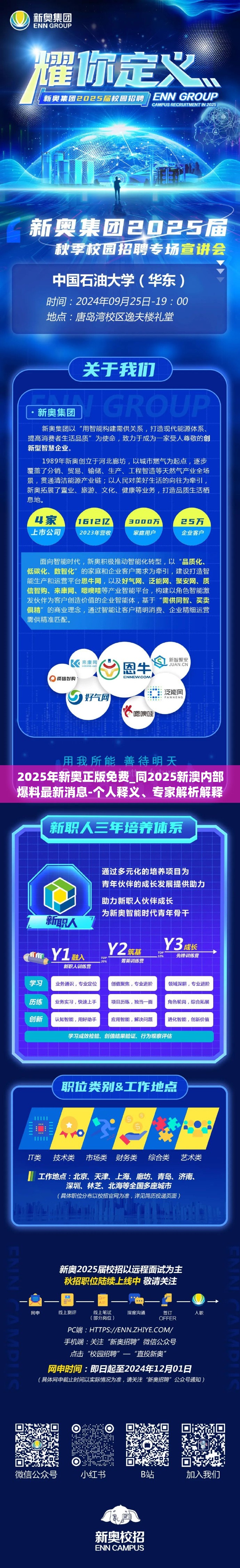 2025年新奥正版免费_同2025新澳内部爆料最新消息-个人释义、专家解析解释与落实?留心虚假的虚架势