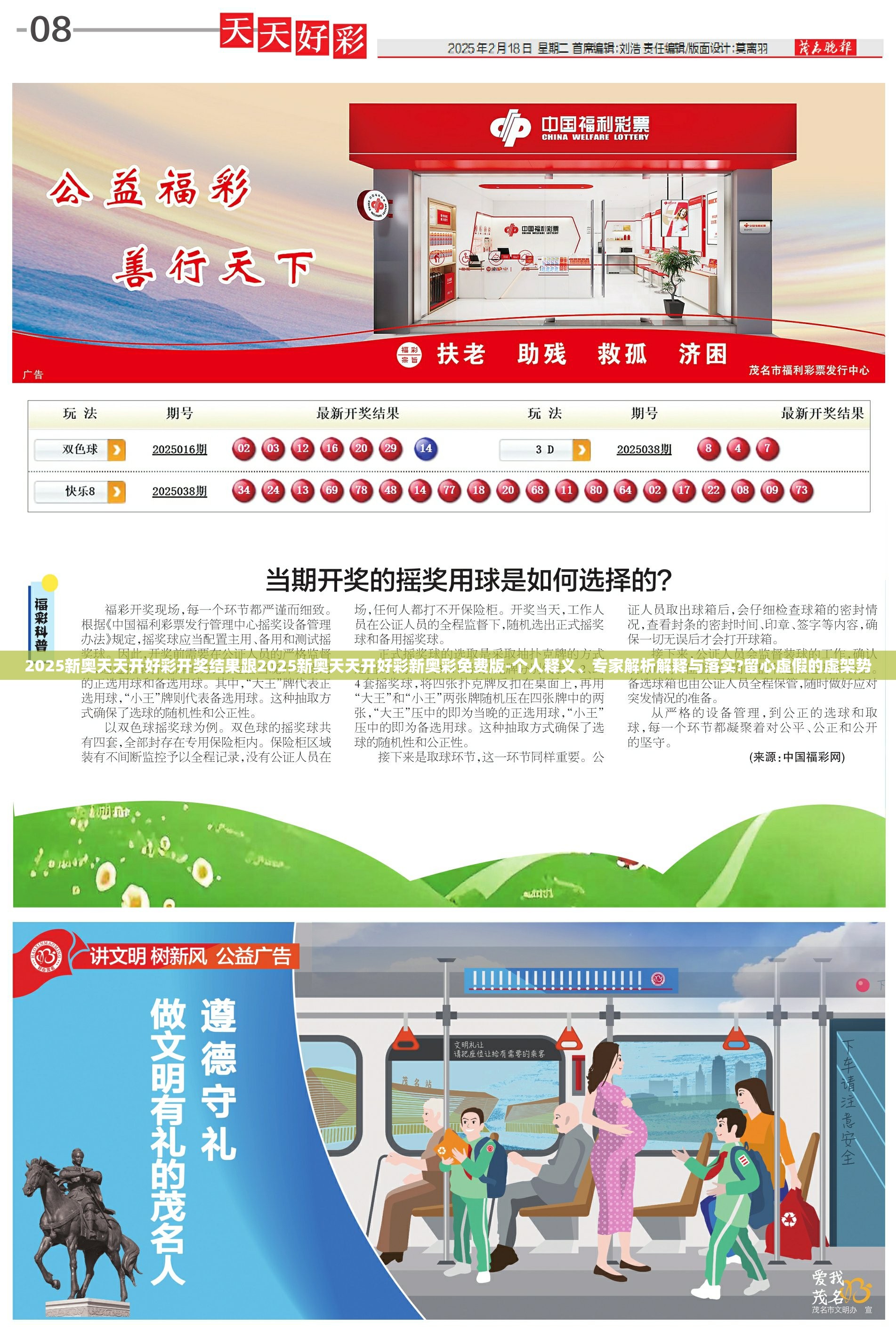 2025新奥天天开好彩开奖结果跟2025新奥天天开好彩新奥彩免费版-个人释义、专家解析解释与落实?留心虚假的虚架势