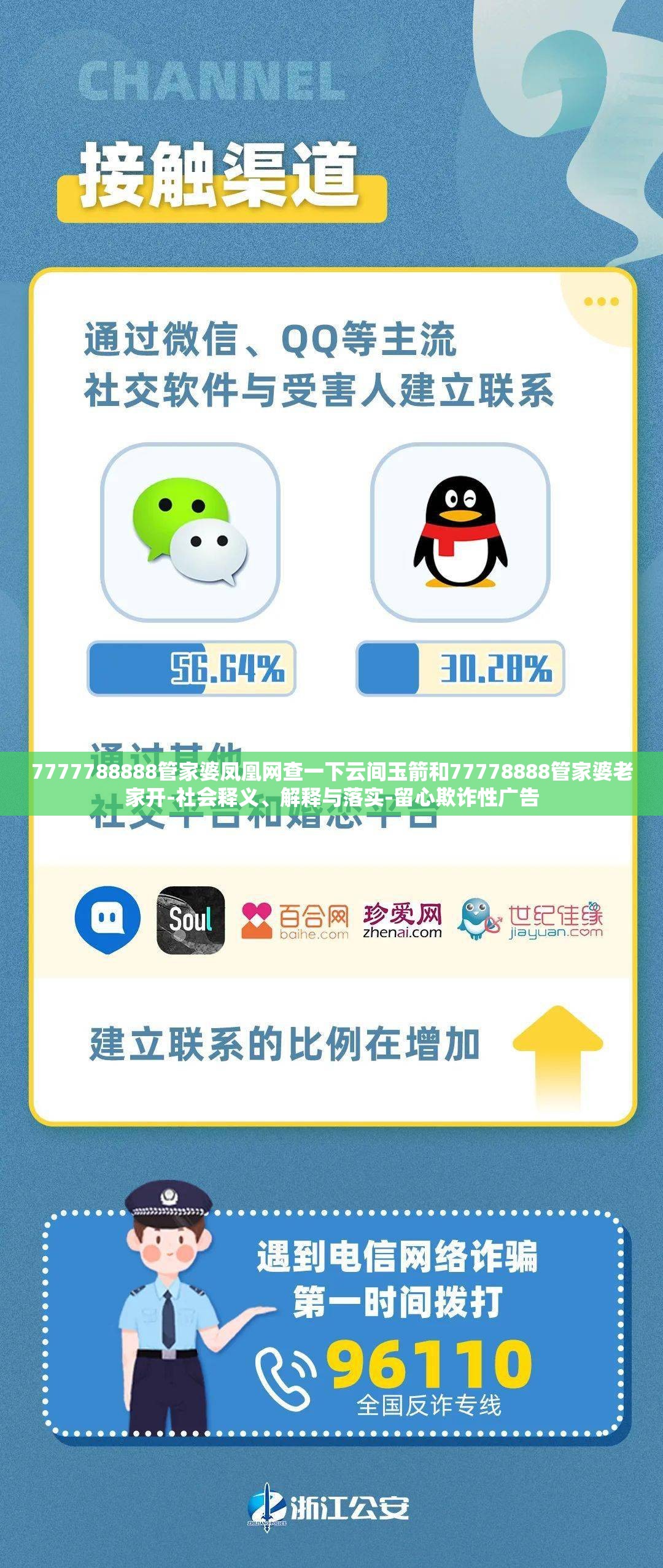7777788888管家婆凤凰网查一下云间玉箭和77778888管家婆老家开-社会释义、解释与落实-留心欺诈性广告