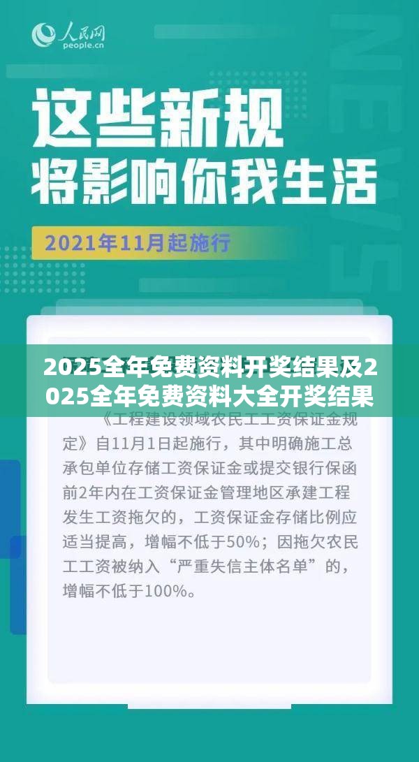 2025全年免费资料开奖结果及2025全年免费资料大全开奖结果-基础释义、专家解析解释与落实?杜绝虚假诱导词