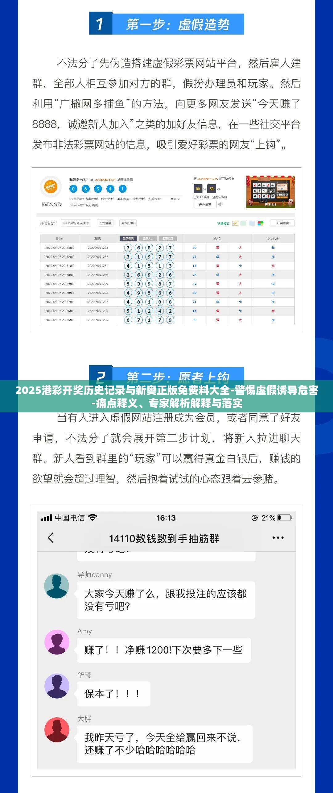 2025港彩开奖历史记录与新奥正版免费料大全-警惕虚假诱导危害-痛点释义、专家解析解释与落实