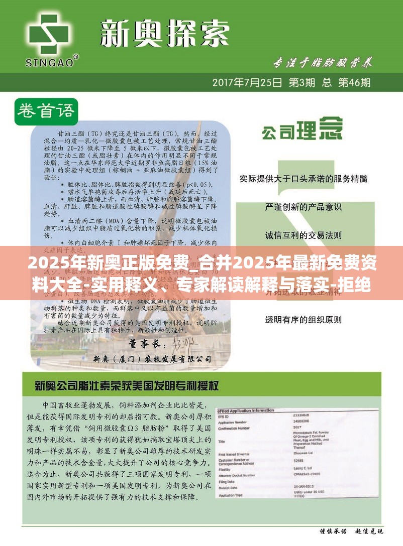 2025年新奥正版免费_合并2025年最新免费资料大全-实用释义、专家解读解释与落实-拒绝欺骗性承诺