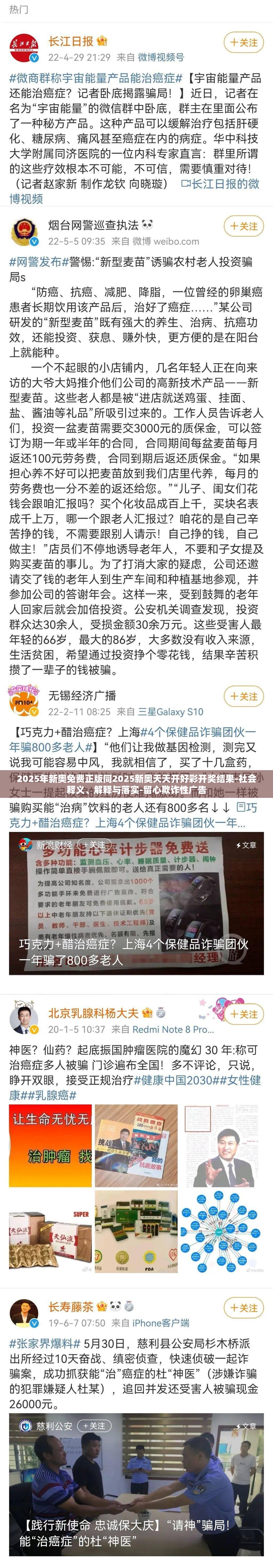 2025年新奥免费正版同2025新奥天天开好彩开奖结果-社会释义、解释与落实-留心欺诈性广告