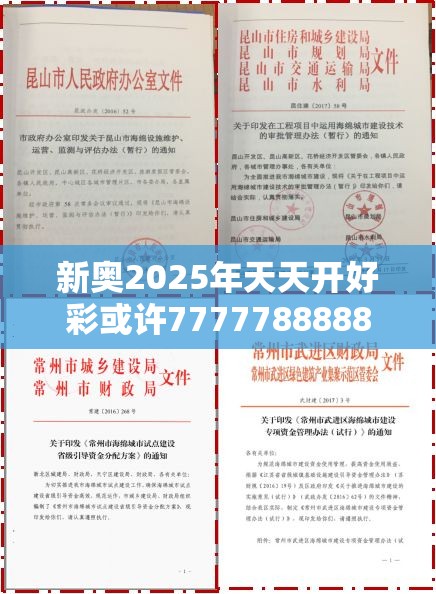 新奥2025年天天开好彩或许7777788888管家婆老家凤凰-杜绝欺诈的巧言辞-数字释义、专家解析解释与落实