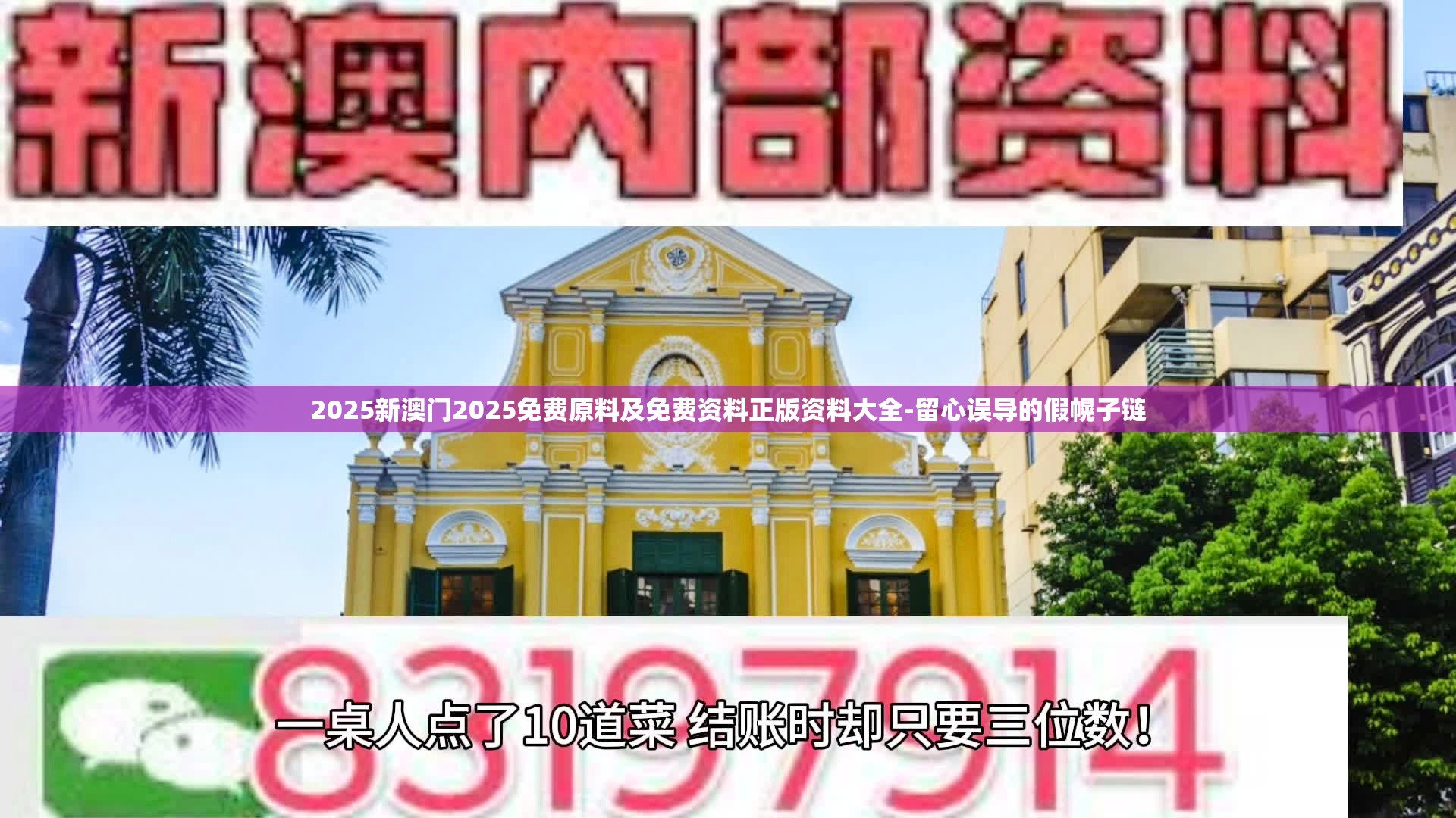 2025新澳门2025免费原料及免费资料正版资料大全-留心误导的假幌子链