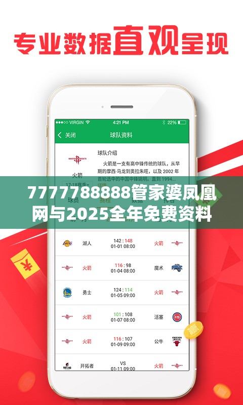 7777788888管家婆凤凰网与2025全年免费资料开奖结果-重点释义、解释与落实,警惕不实的钓鱼钩