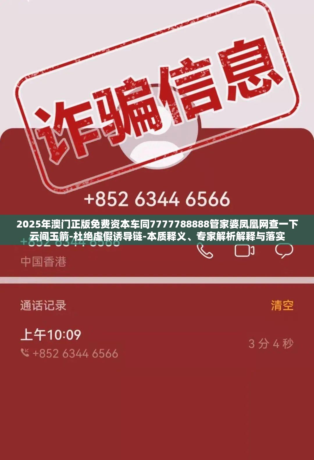 2025年澳门正版免费资本车同7777788888管家婆凤凰网查一下云间玉箭-杜绝虚假诱导链-本质释义、专家解析解释与落实