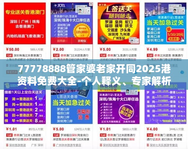 77778888管家婆老家开同2025港资料免费大全-个人释义、专家解析解释与落实?留心虚假的虚架势