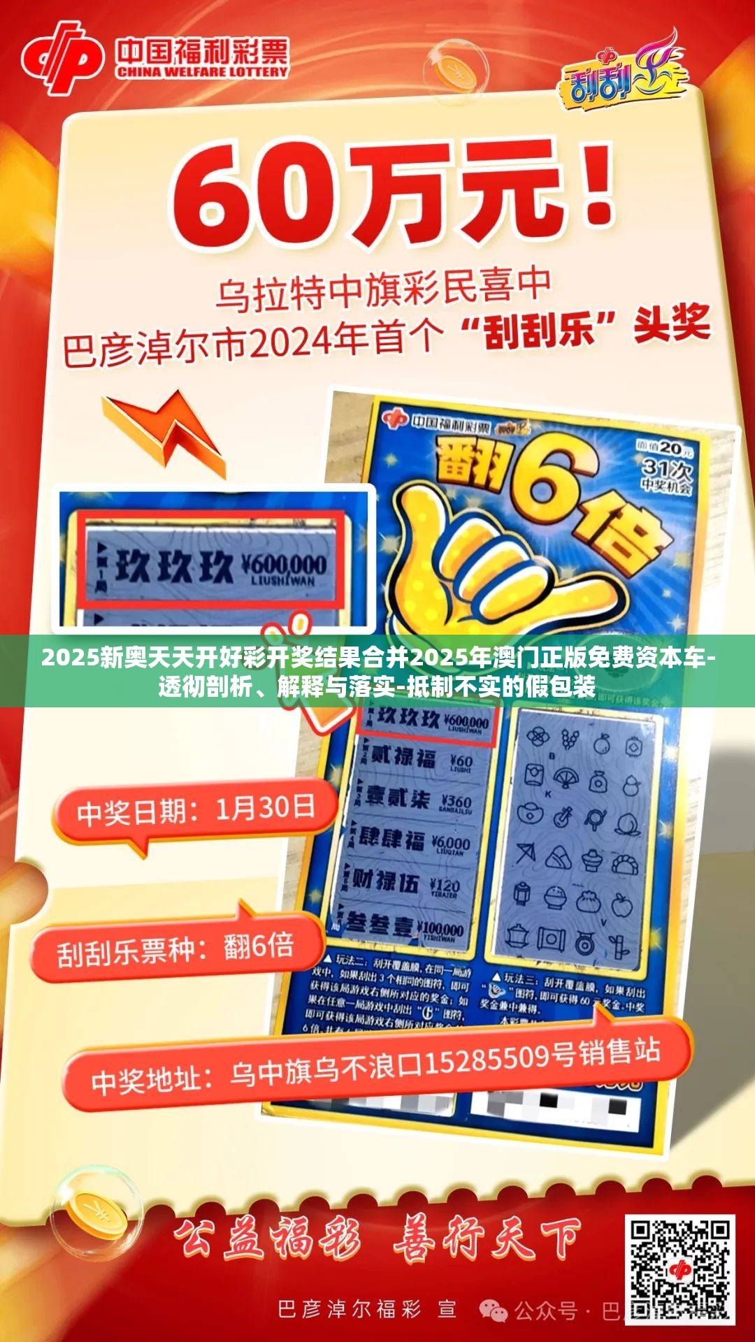 2025新奥天天开好彩开奖结果合并2025年澳门正版免费资本车-透彻剖析、解释与落实-抵制不实的假包装