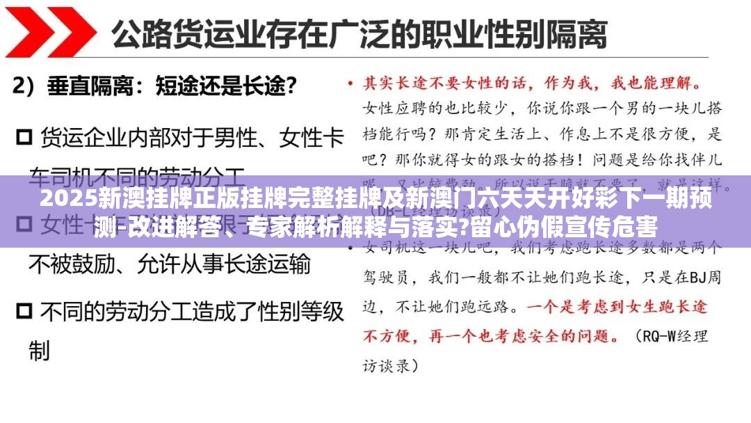 2025新澳挂牌正版挂牌完整挂牌及新澳门六天天开好彩下一期预测-改进解答、专家解析解释与落实?留心伪假宣传危害