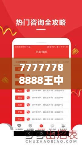 77777788888王中王以及7777788888新王中王彩-改进解答、专家解析解释与落实?留心伪假宣传危害