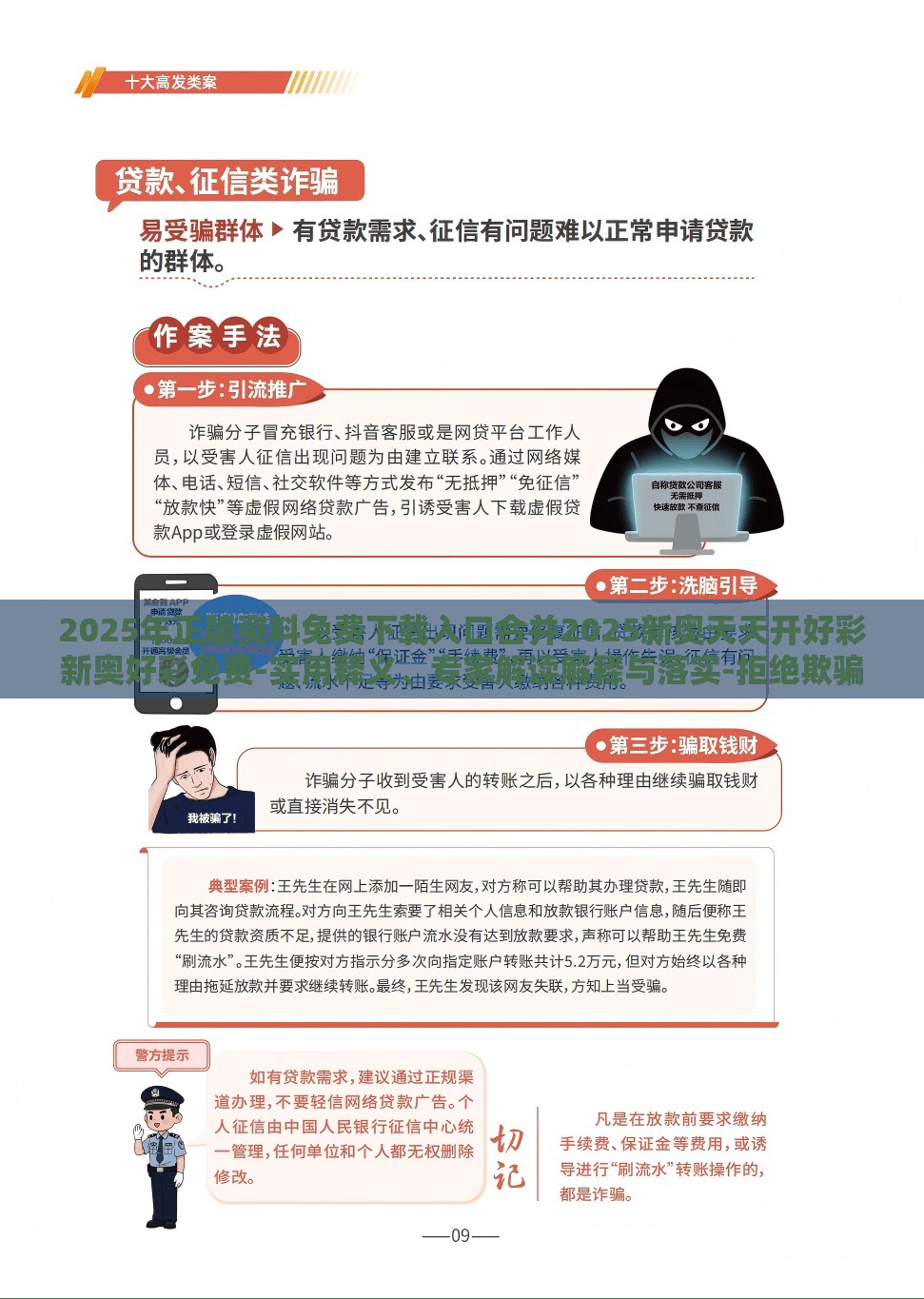 2025年正版资料免费下载入口合并2025新奥天天开好彩新奥好彩免费-实用释义、专家解读解释与落实-拒绝欺骗性承诺