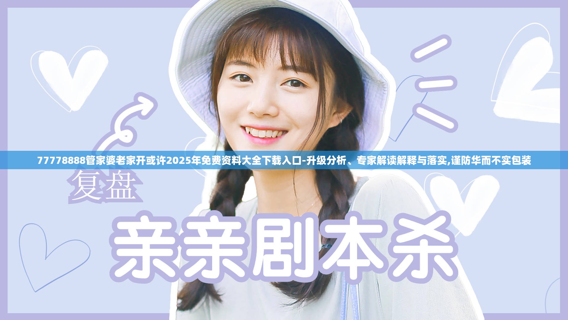 77778888管家婆老家开或许2025年免费资料大全下载入口-升级分析、专家解读解释与落实,谨防华而不实包装