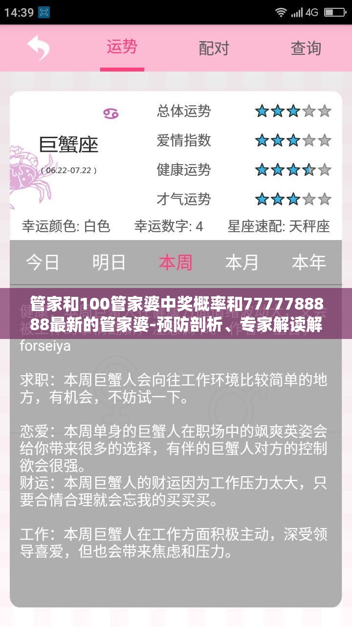 管家和100管家婆中奖概率和7777788888最新的管家婆-预防剖析、专家解读解释与落实,警惕诱导性陷阱