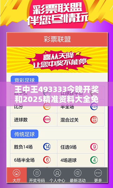 王中王493333今晚开奖和2025精准资料大全免费-战略释义、专家解析解释与落实,留心欺诈性营销