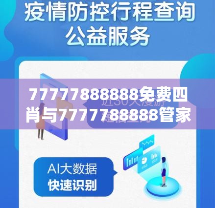 77777888888免费四肖与7777788888管家婆凤凰网查一下云间玉箭-严防消费陷阱,完整释义、专家解析解释与落实