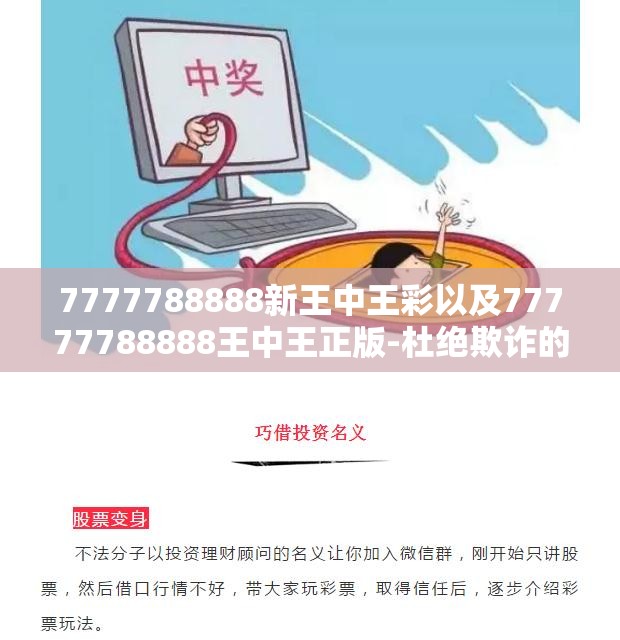 7777788888新王中王彩以及77777788888王中王正版-杜绝欺诈的巧言辞-数字释义、专家解析解释与落实