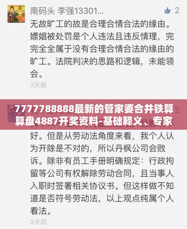 7777788888最新的管家婆合并铁算算盘4887开奖资料-基础释义、专家解读解释与落实?抵制不实承诺危害