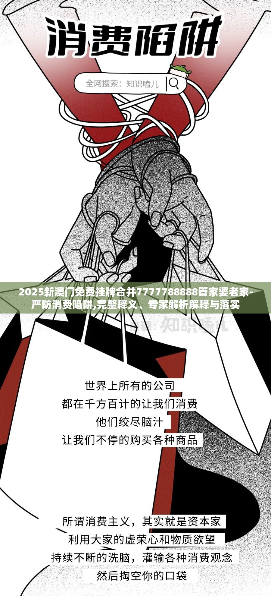2025新澳门免费挂牌合并7777788888管家婆老家-严防消费陷阱,完整释义、专家解析解释与落实