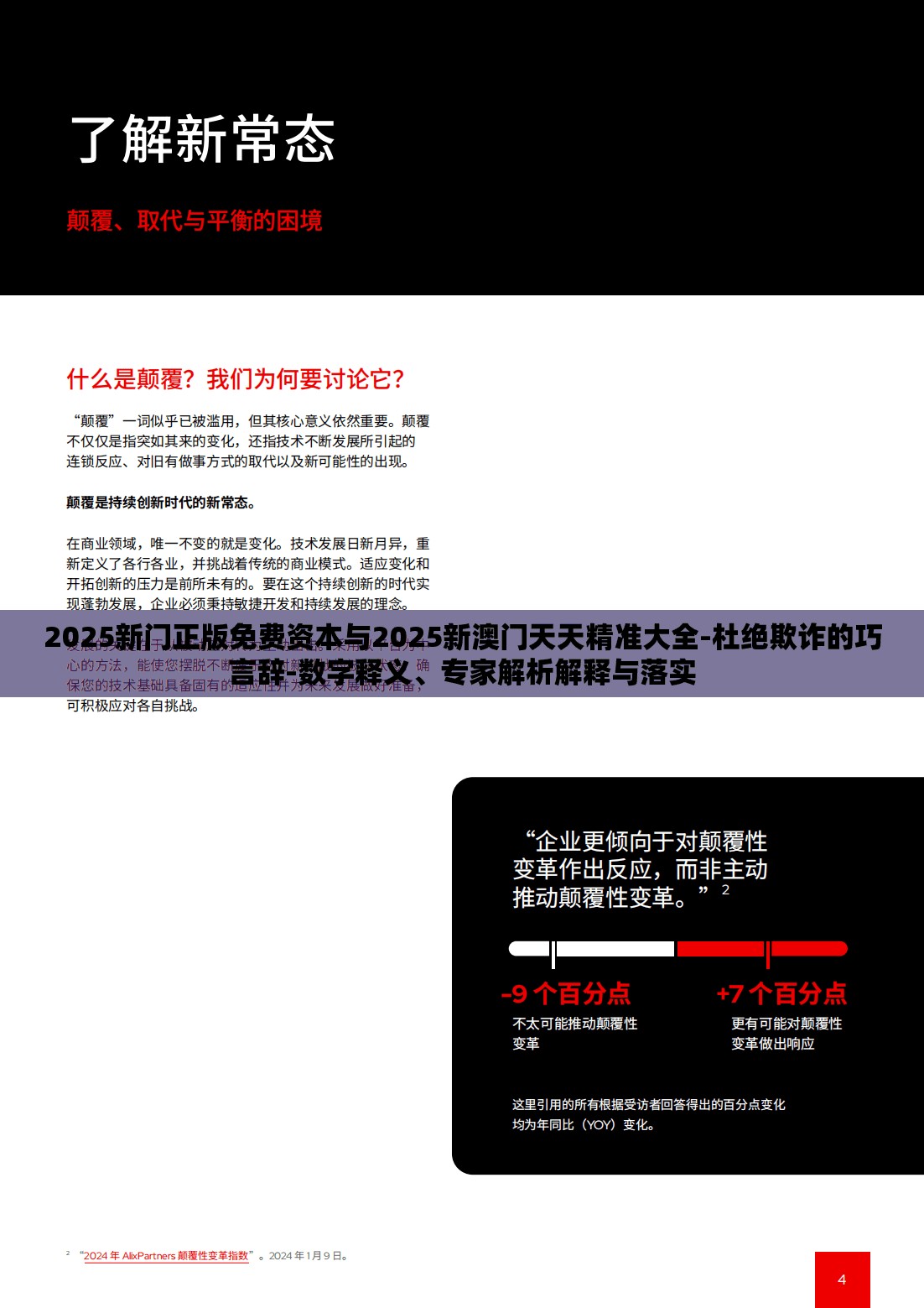 2025新门正版免费资本与2025新澳门天天精准大全-杜绝欺诈的巧言辞-数字释义、专家解析解释与落实