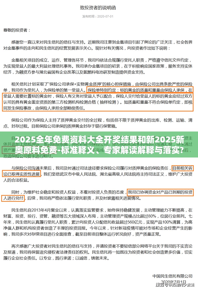 2025全年免费资料大全开奖结果和新2025新奥原料免费-标准释义、专家解读解释与落实?留心虚假的虚架势