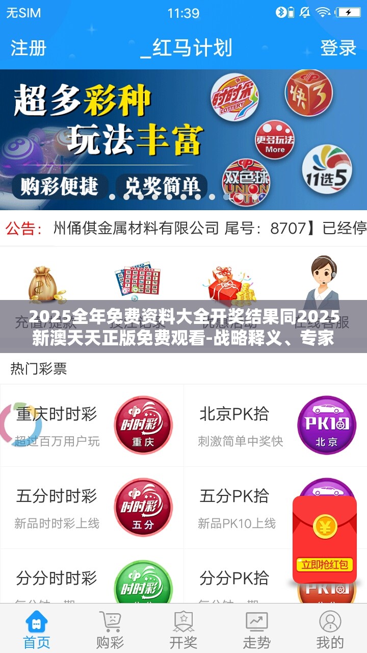 2025全年免费资料大全开奖结果同2025新澳天天正版免费观看-战略释义、专家解析解释与落实,留心欺诈性营销