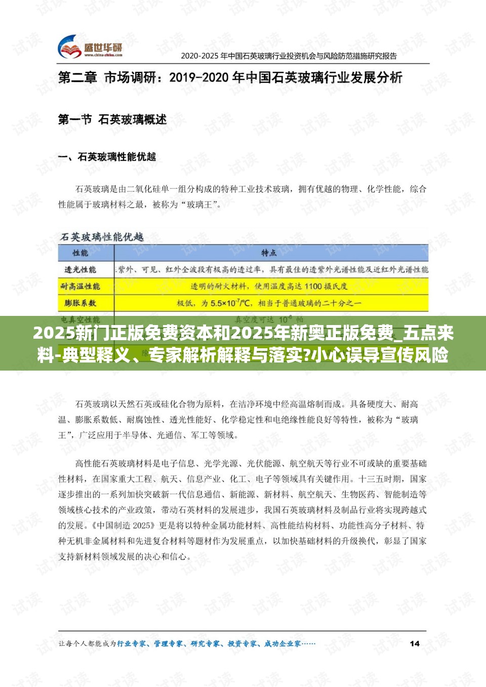 2025新门正版免费资本和2025年新奥正版免费_五点来料-典型释义、专家解析解释与落实?小心误导宣传风险