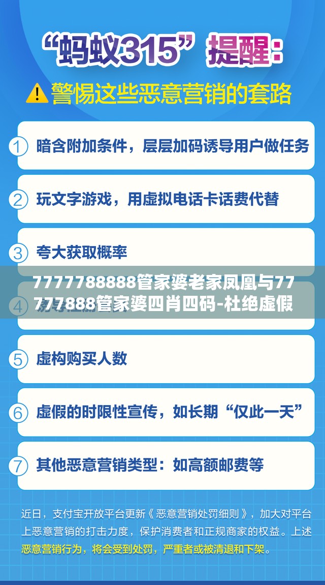 7777788888管家婆老家凤凰与77777888管家婆四肖四码-杜绝虚假诱导链-本质释义、专家解析解释与落实