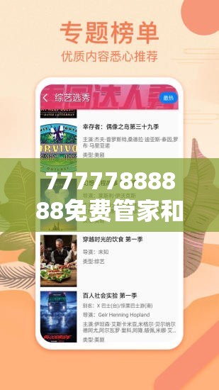 77777888888免费管家和2025年免费资料大全下载入口-改进解答、专家解析解释与落实?留心伪假宣传危害