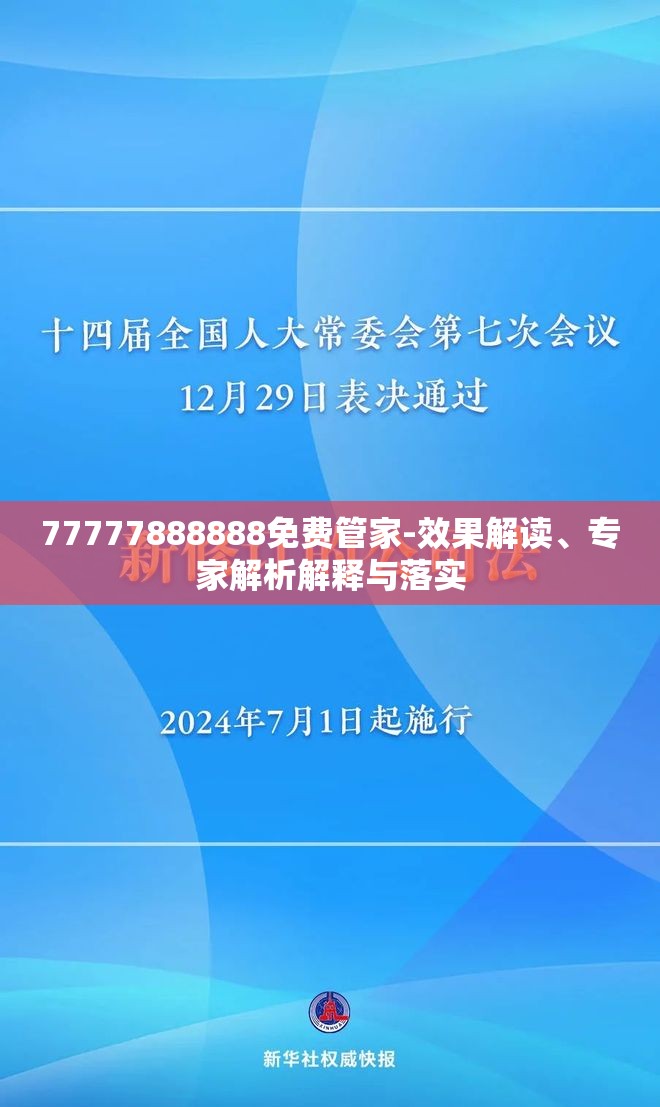 效果解读/专家解析解释与落实