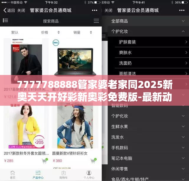 7777788888管家婆老家同2025新奥天天开好彩新奥彩免费版-最新动态深度解析与前瞻视频报道