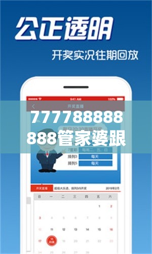 777788888888管家婆跟新奥2025今晚开奖资料-透彻剖析、解释与落实-抵制不实的假包装