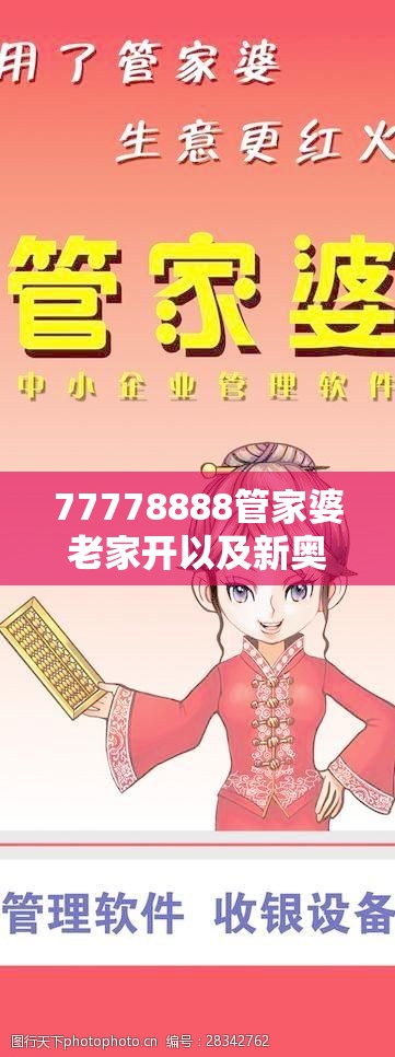 77778888管家婆老家开以及新奥2025天天开好彩-谨防虚假的障眼法,条理释义、解释与落实