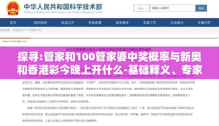 探寻:管家和100管家婆中奖概率与新奥和香港彩今晚上开什么-基础释义、专家解析解释与落实?杜绝虚假诱导词