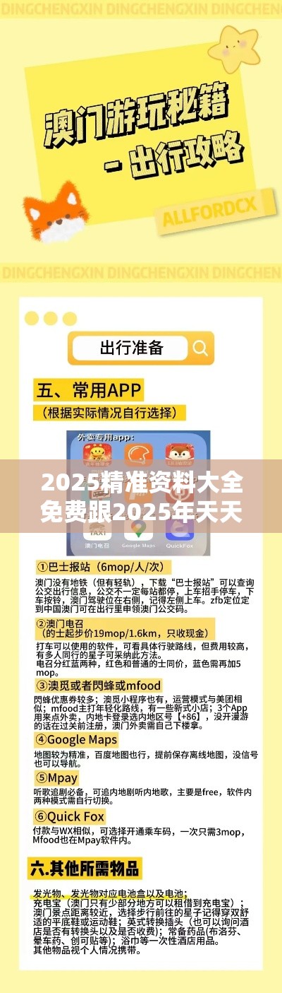 2025精准资料大全免费跟2025年天天免费资料-改进解答、专家解析解释与落实?留心伪假宣传危害