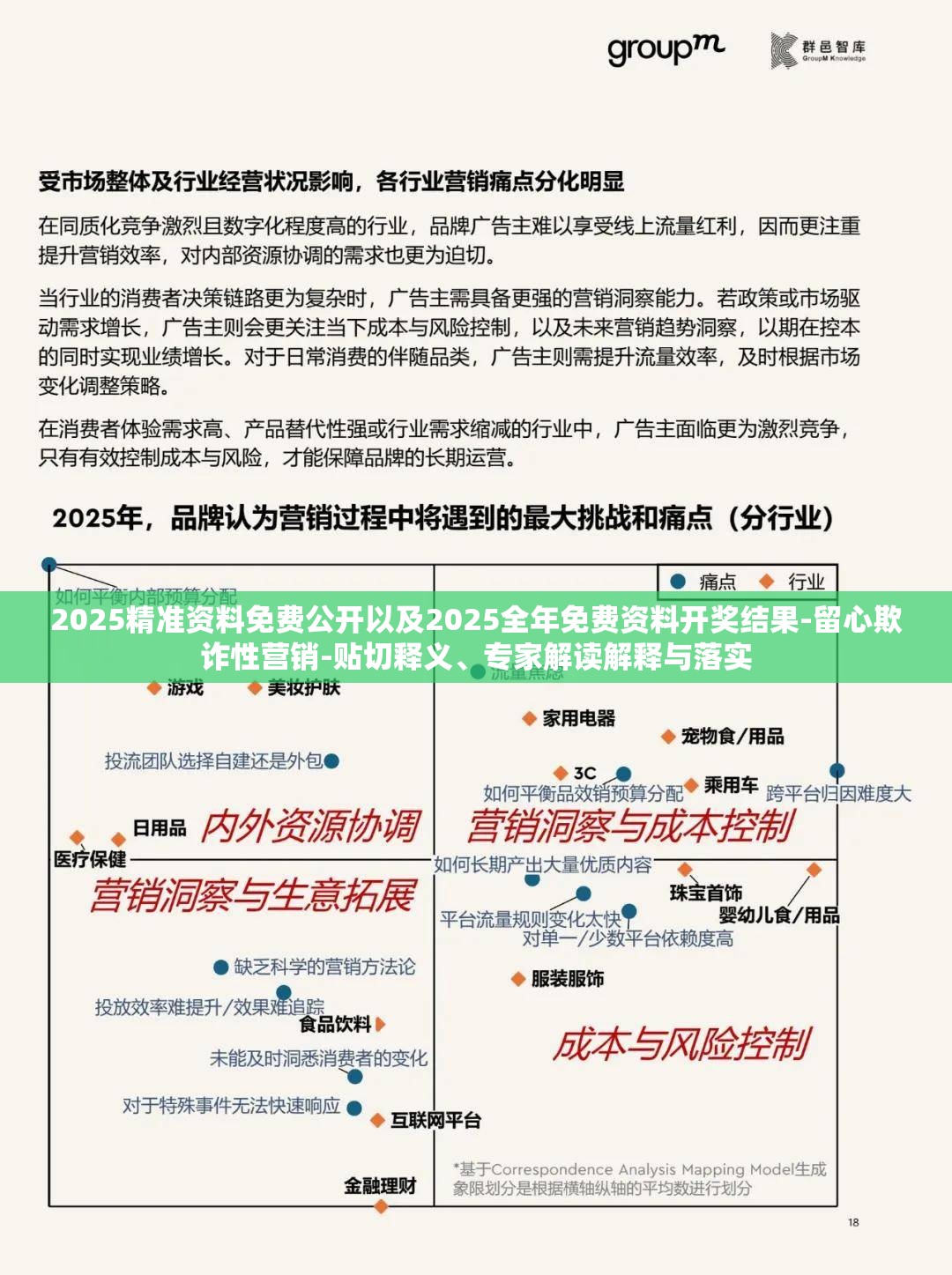 2025精准资料免费公开以及2025全年免费资料开奖结果-留心欺诈性营销-贴切释义、专家解读解释与落实