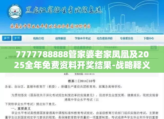 7777788888管家婆老家凤凰及2025全年免费资料开奖结果-战略释义、专家解析解释与落实,留心欺诈性营销
